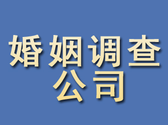 疏附婚姻调查公司