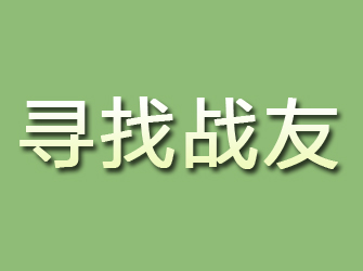 疏附寻找战友